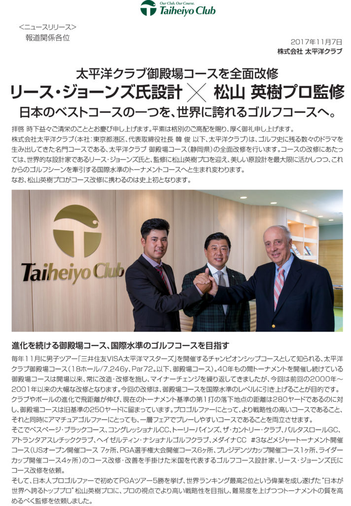 Rees Jones and Hideki Matsuyama to Renovate Taiheiyo Club Gotemba Course